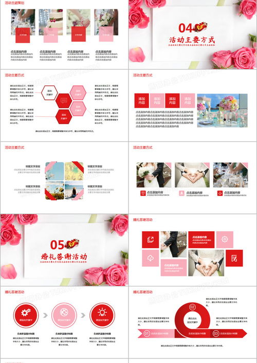 唯美粉色婚禮 婚慶營(yíng)銷策劃與PPT模板下載指南