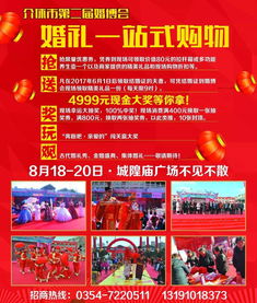 奔跑吧，為了愛情向前沖！——介休第二屆婚博會(huì)邀您共赴浪漫之約